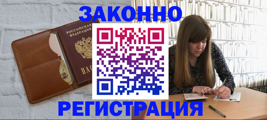 временная регистрация законно в Шлиссельбурге